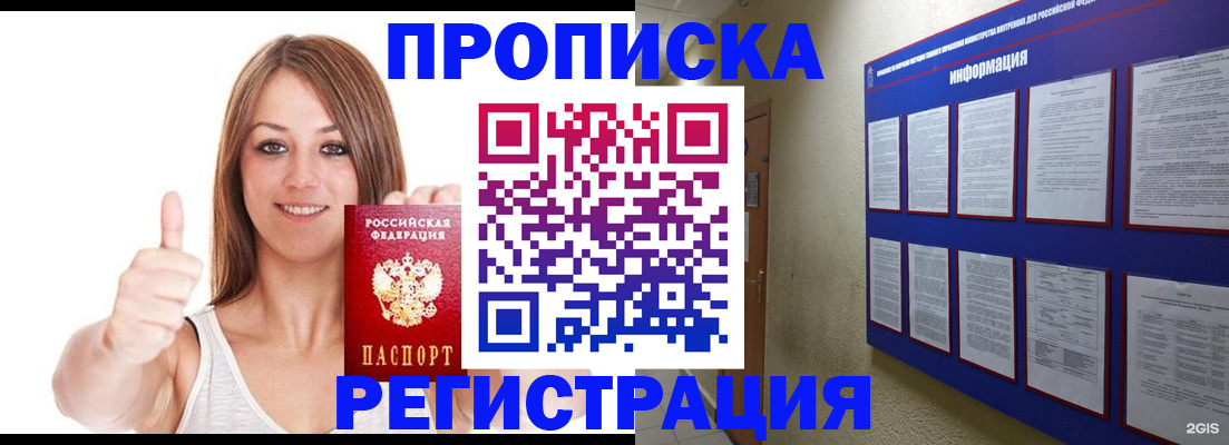 прописка от собственника в Осе